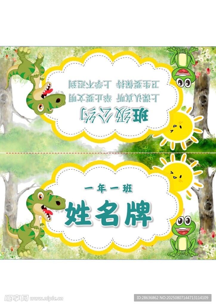姓名牌  