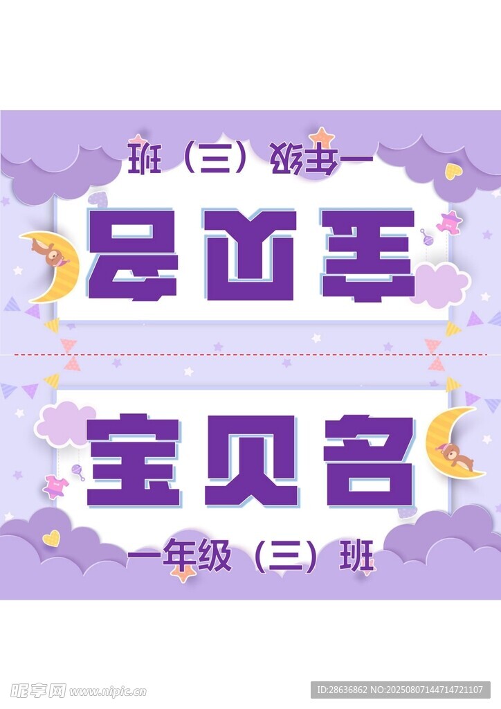 姓名牌  