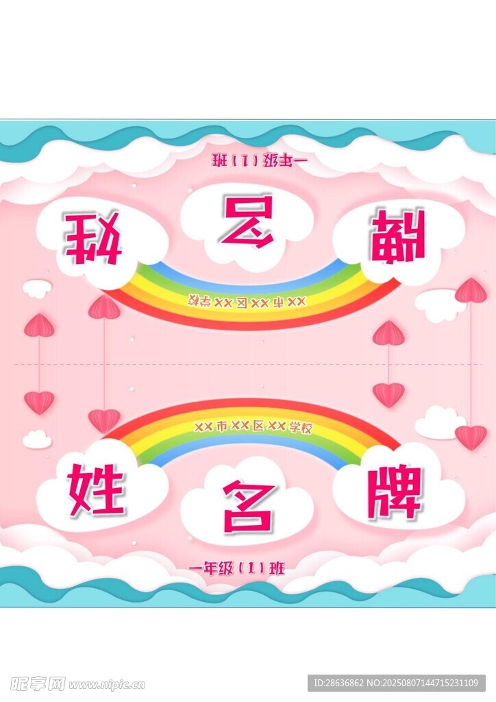 姓名牌  