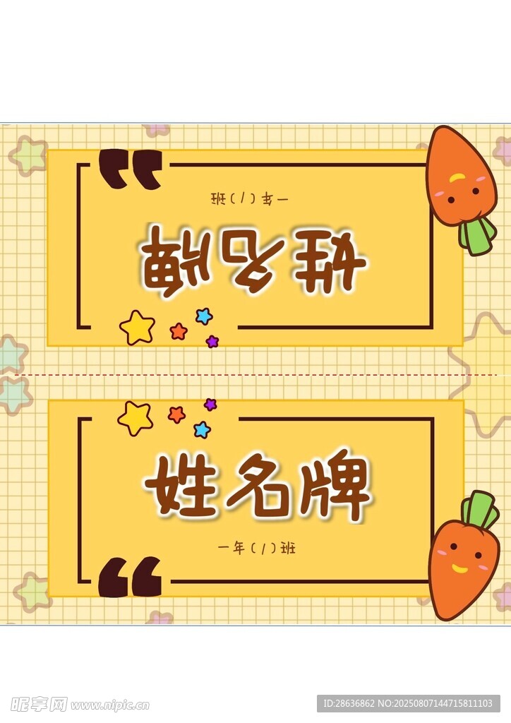 姓名牌 