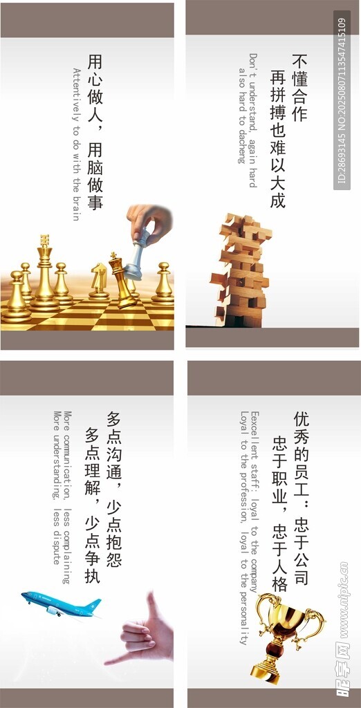 企业文化展板