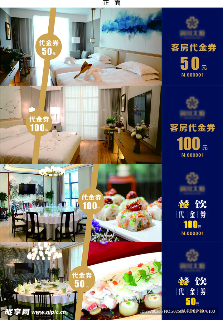 餐厅美食套餐优惠展示