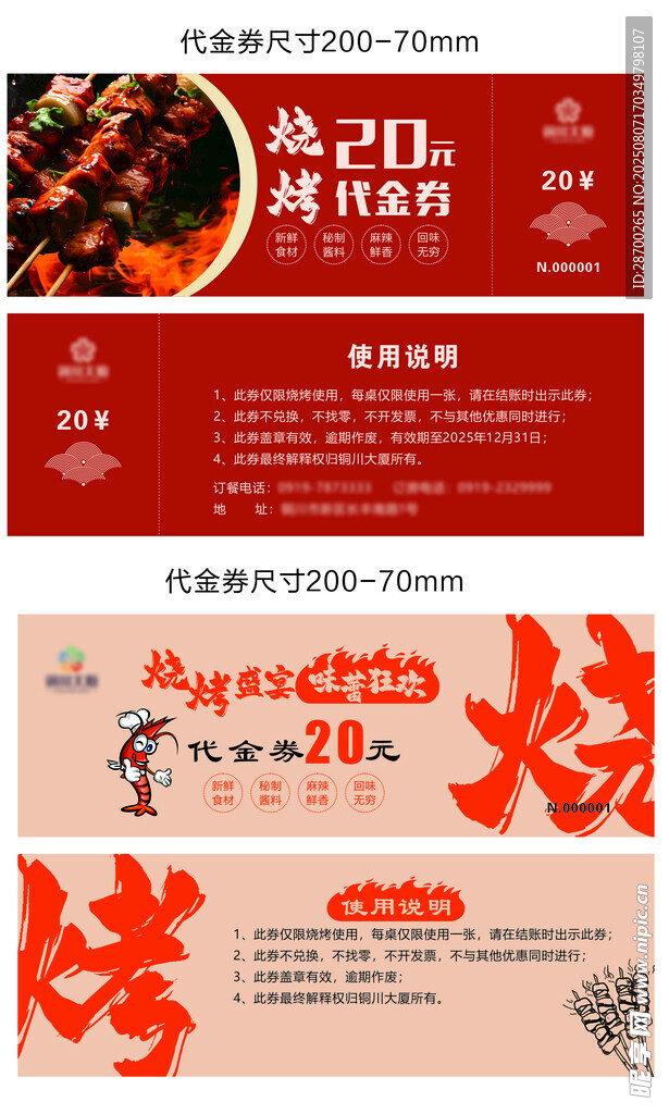 美味烧烤店宣传海报