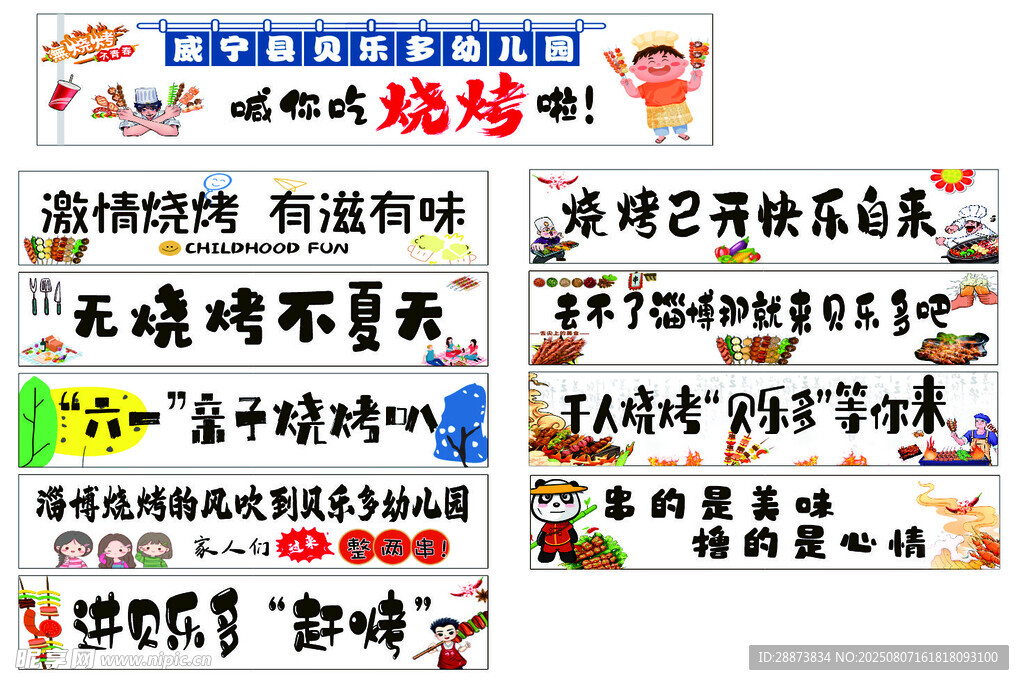 烧烤