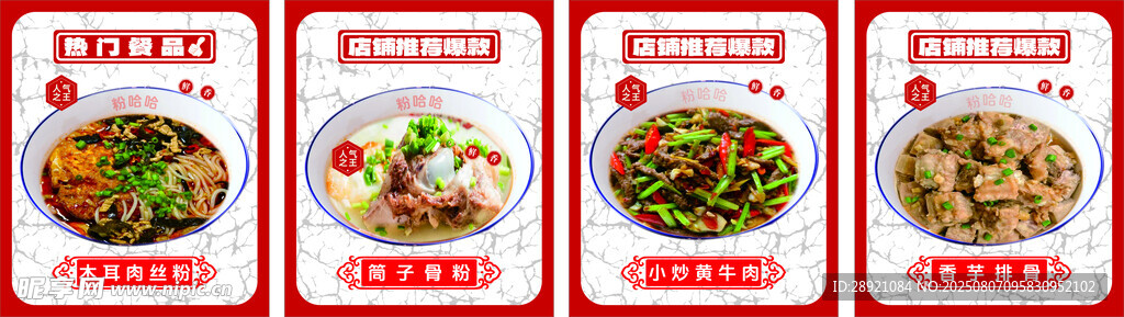 菜品