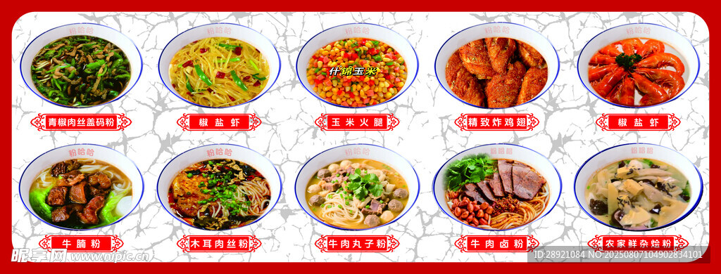 粉面馆
