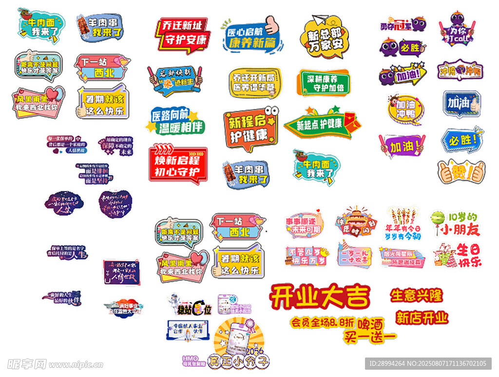 多彩创意电商促销标签集合