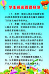 学生接送管理制度