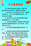 卫生管理制度宣传海报