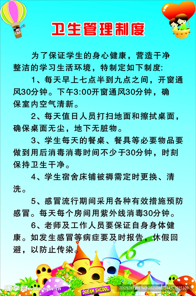 卫生管理制度宣传海报