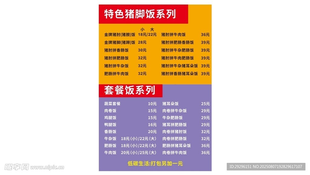  猪脚饭菜单
