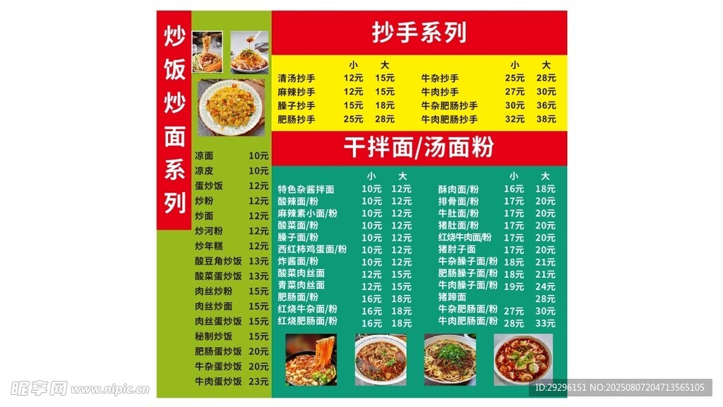 炒饭干拌面菜单