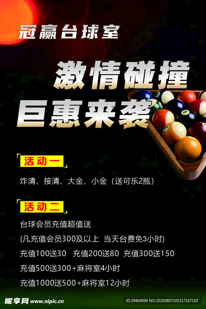 台球
