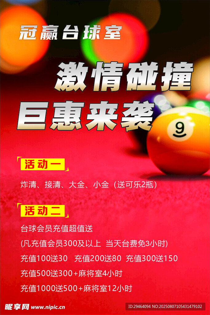 台球