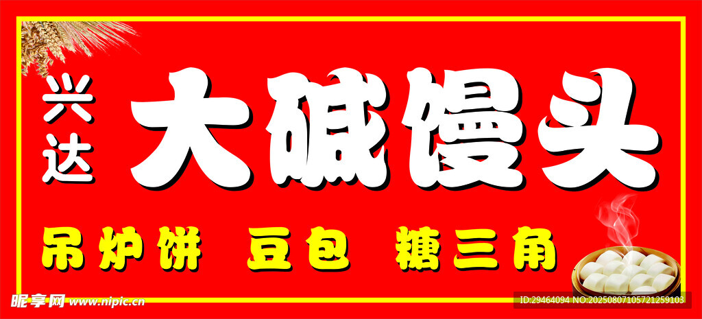 馒头