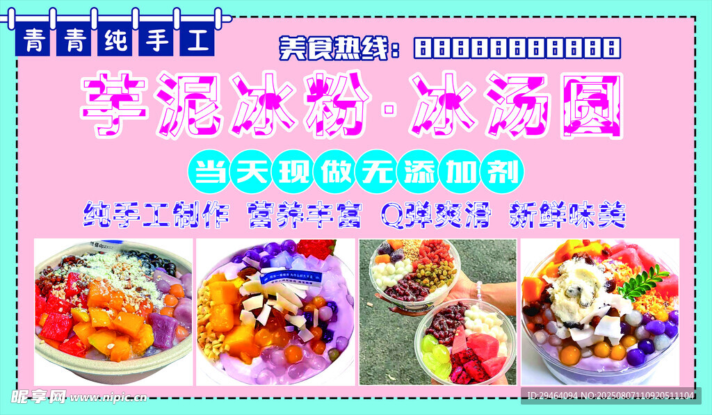 冰粉