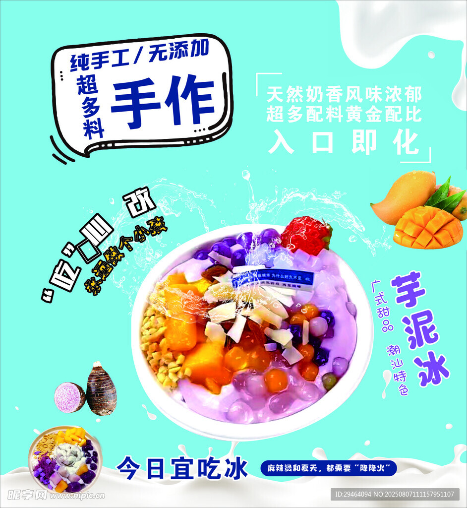 冰粉
