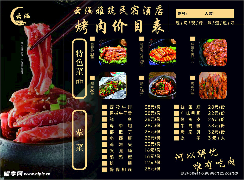 烤肉