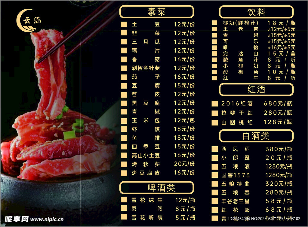 烤肉