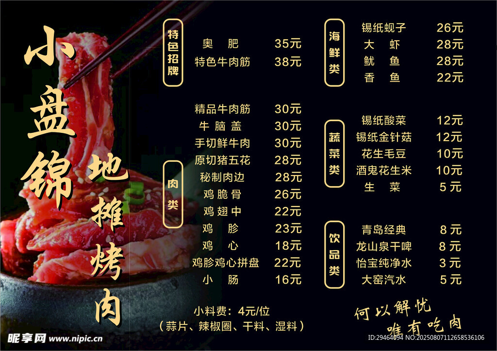烤肉