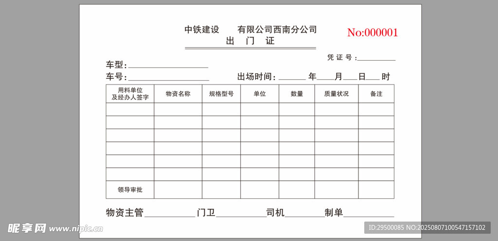 出门证