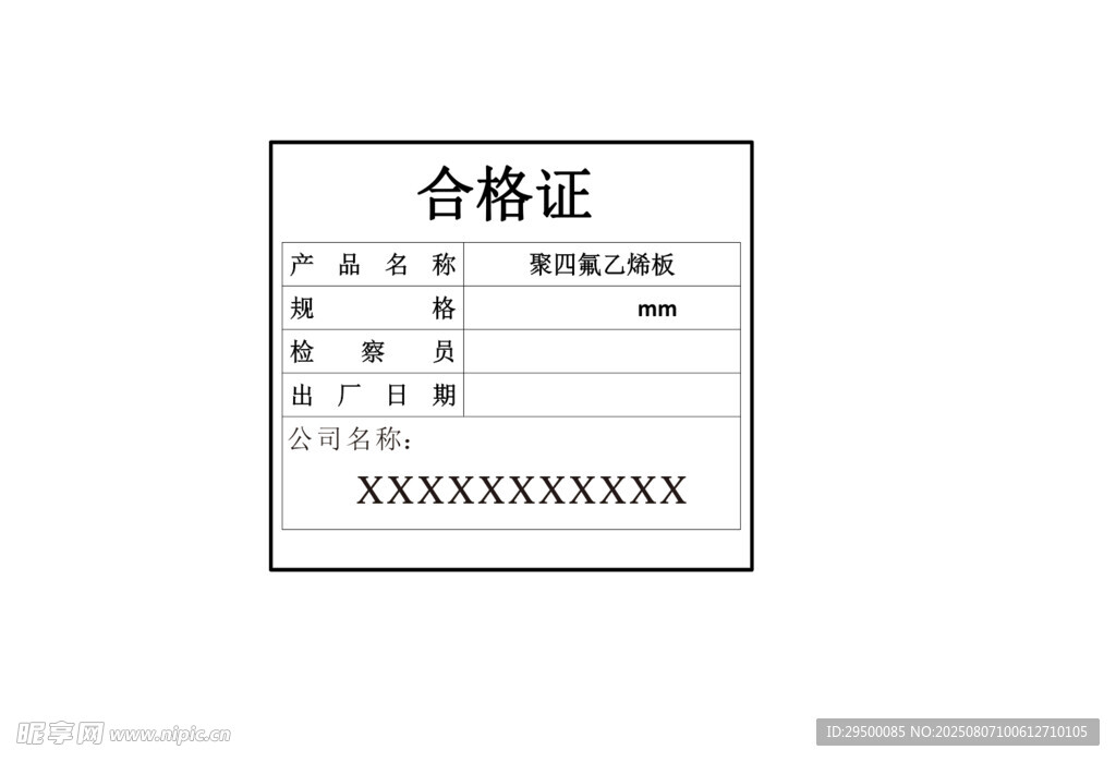 合格证标签