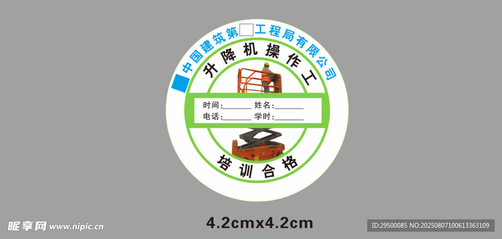 升降机操作工培训合格