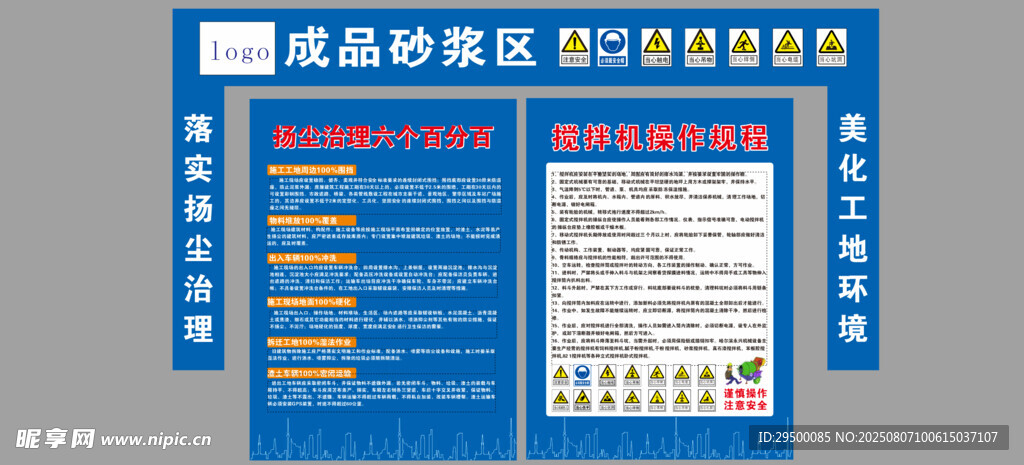 扬尘治理六个百分百