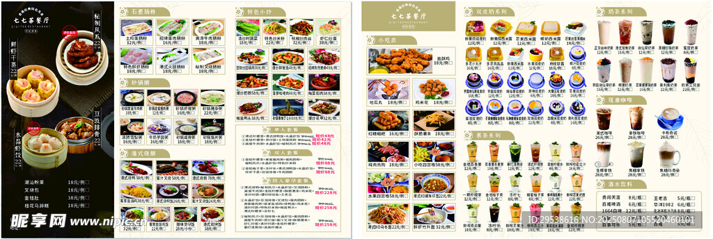 茶餐厅菜单设计素材