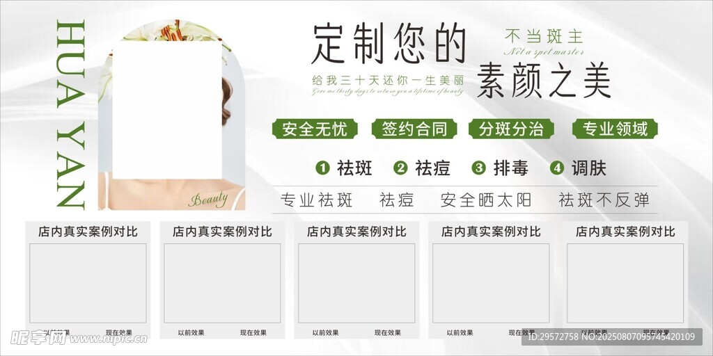 美颜美容护肤祛斑海报展报