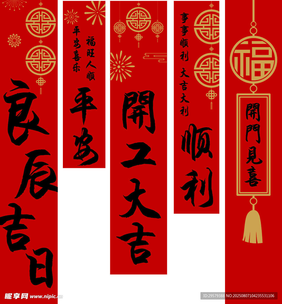 开工竖幅