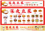 豆浆小吃