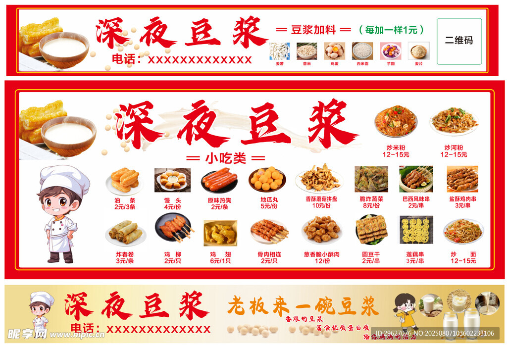 豆浆小吃