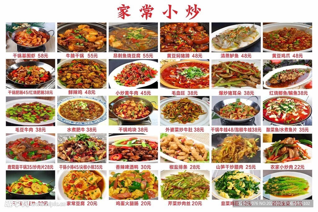 家常小炒菜单灯箱