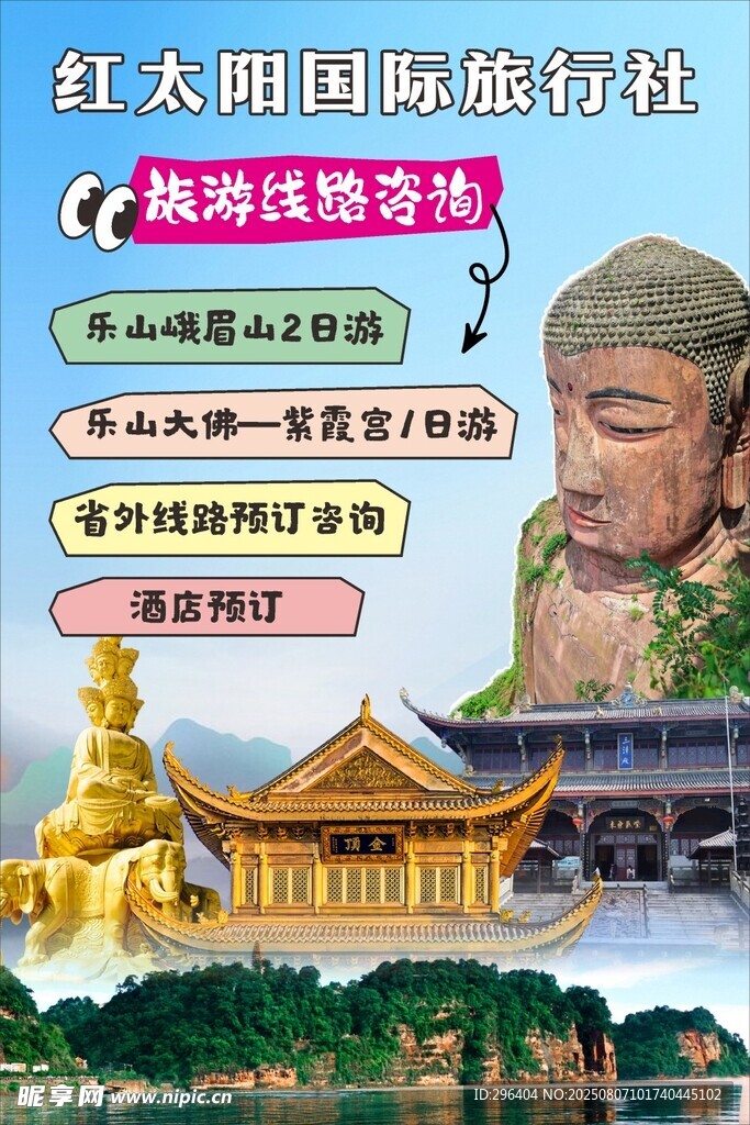 国际旅行社旅游推荐