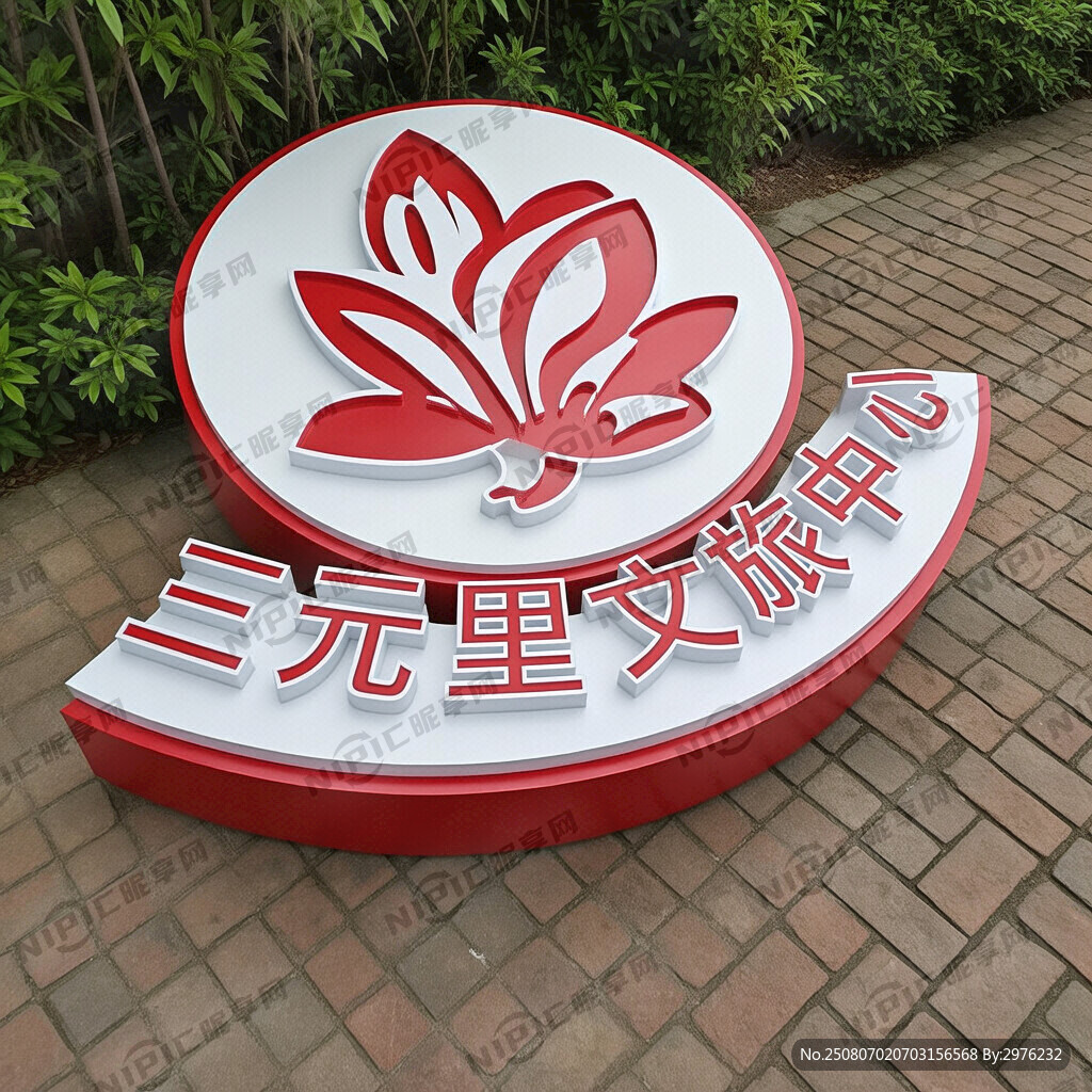 用木棉花图和 三元里文旅中心