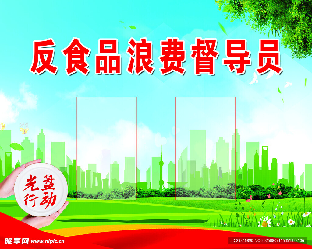 反对浪费 光盘行动  节约 粮
