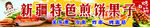 煎饼果子  烧烤 小吃 餐 自