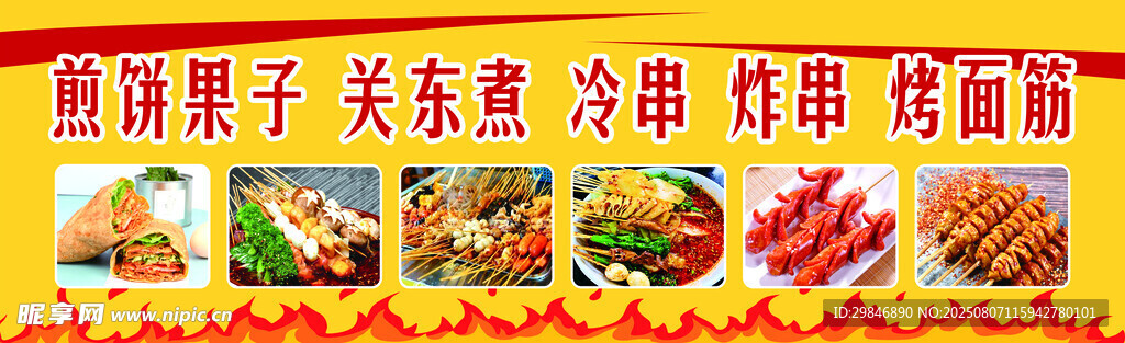 煎饼果子  烧烤 小吃 餐 自