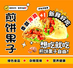 煎饼果子  烧烤  小吃  餐