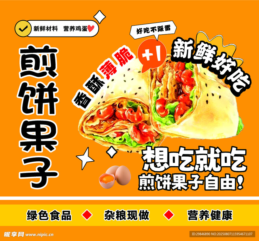 煎饼果子  烧烤  小吃  餐