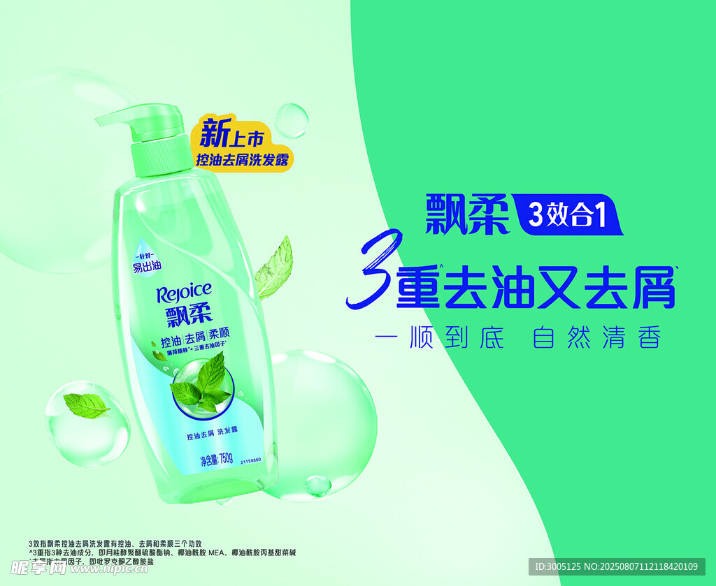 飘柔 洗发水素材