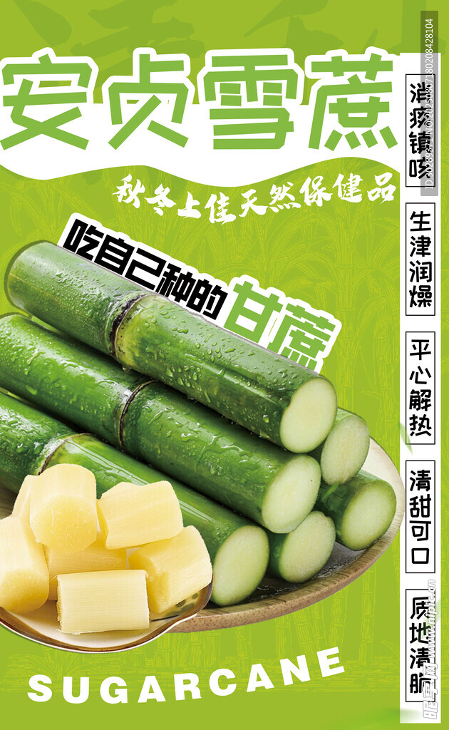 安贞雪蔗 清甜多汁的美味