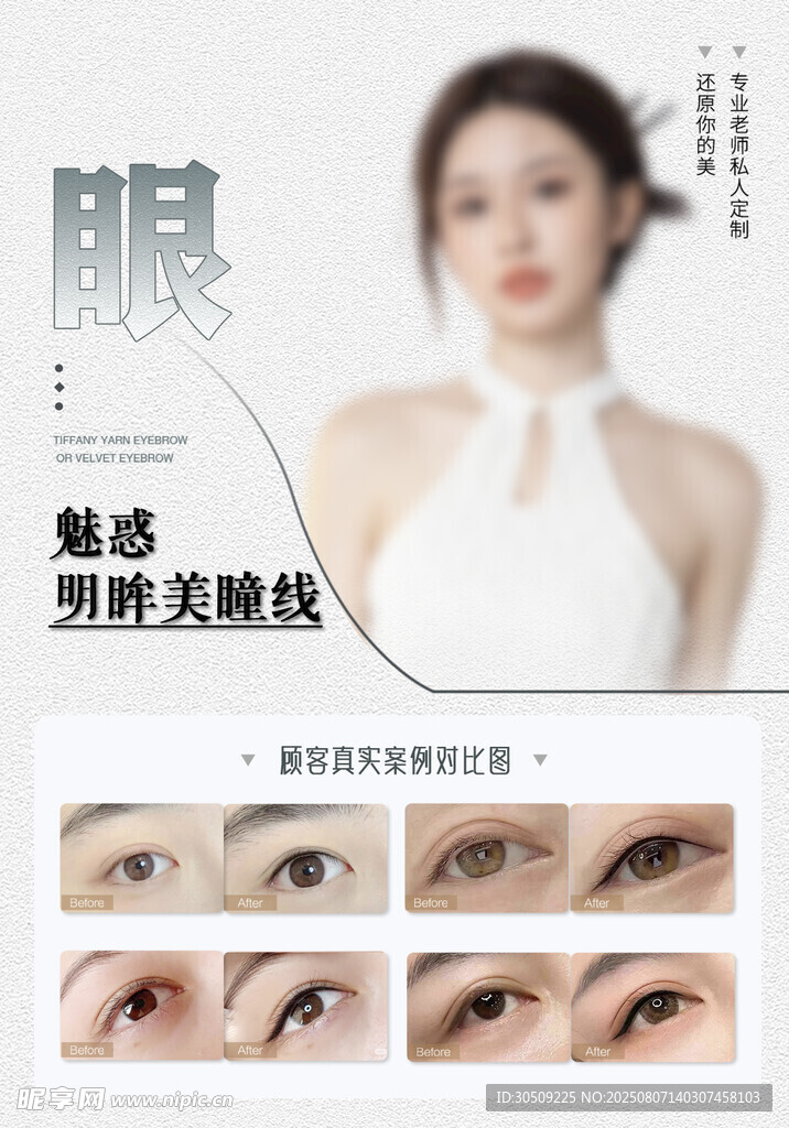 半永久海报