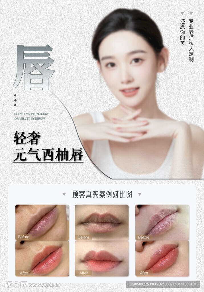 半永久纹绣