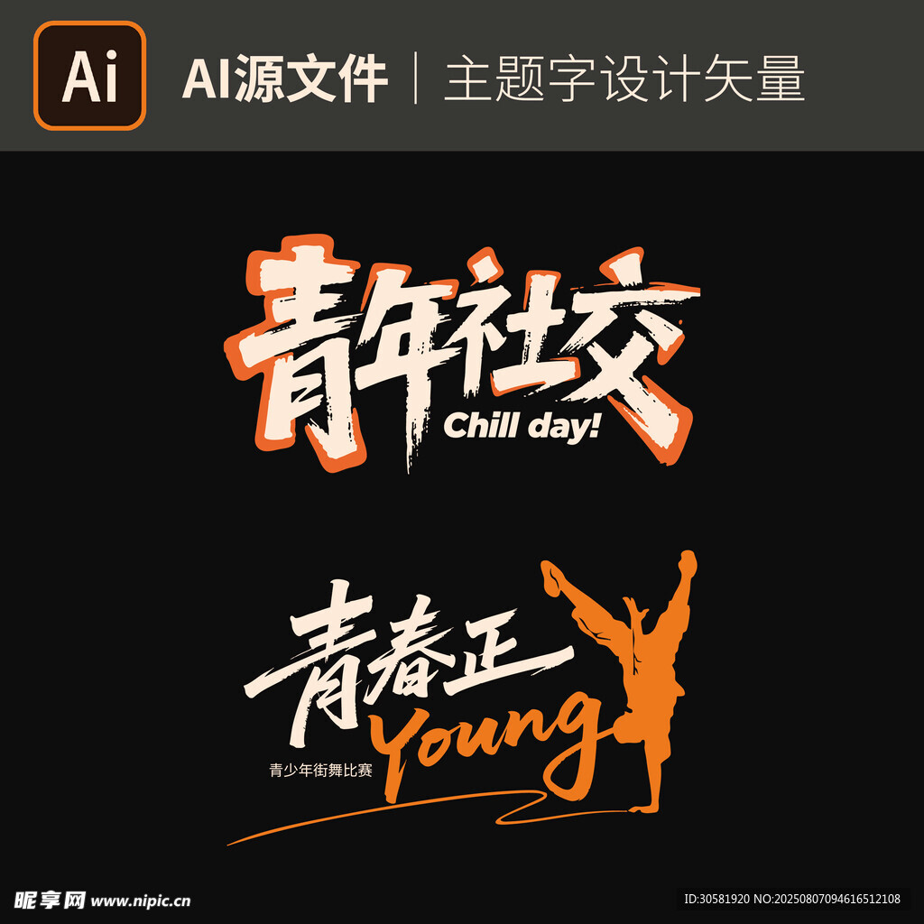 青年社交 青春正young主题