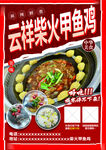 云祥柴火鱼土鸡海报