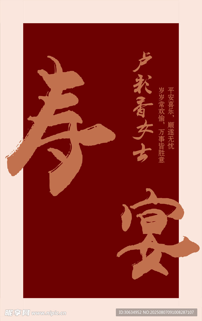 中式寿宴主题装饰元素