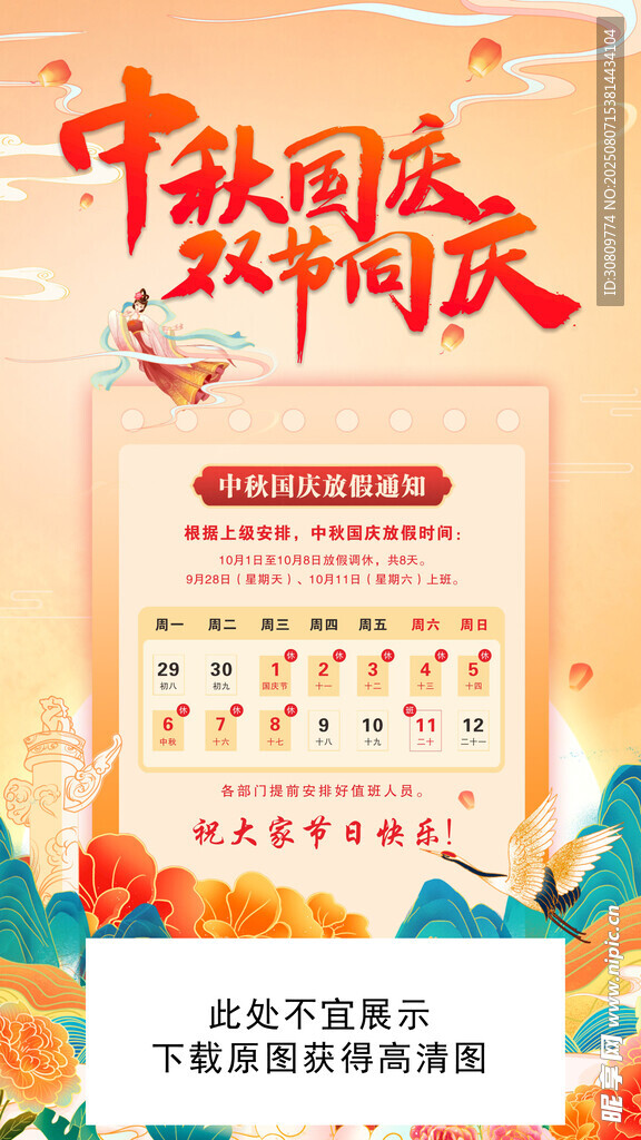 中秋国庆放假通知