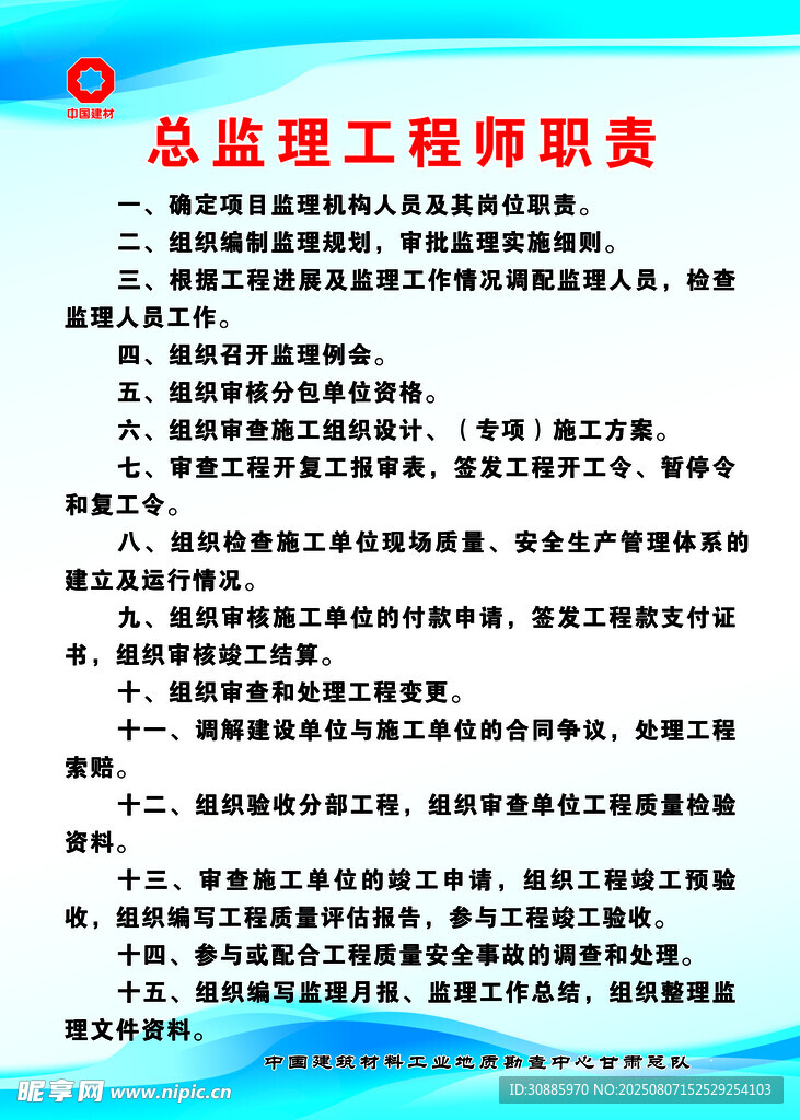 建材制度牌